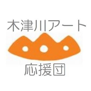 木津川市（京都府）で開催されているアートイベント「木津川アート」を勝手に応援します。木津川市LOVE！