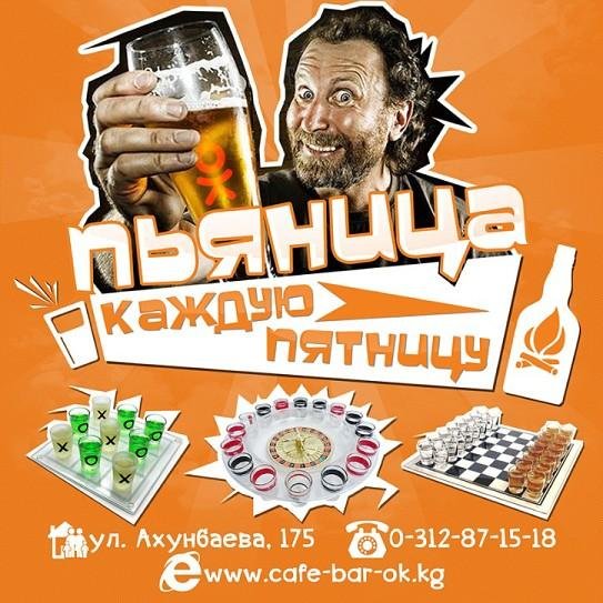 Самый яркий бар
