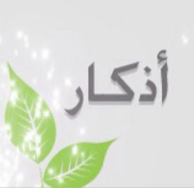 ‏‏‏‏‏﴿قل هو اللهّ احد ❁ اللهُ الصمّد ❁ لمَ يلد ولم يوَلد ❁ ولم يكُن له كفواَ احد ﴾