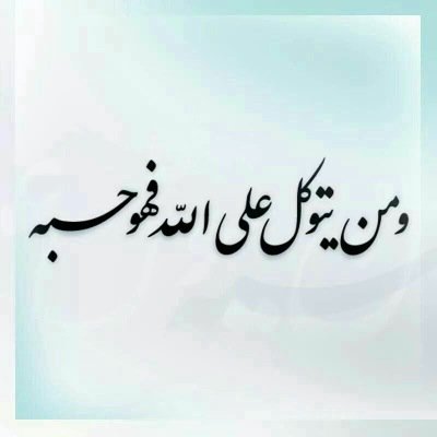 في لحظةٍ تشعر أنّك شخص في هذا العالم، بينما يوجد شخص في العالم، يشعر أنّك العالم بأسرهِ
