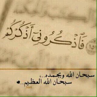 ‏الذكر هو طريق السعادة قال تعالى ( الَّذِينَ آمَنُوا وَتَطْمَئِنُّ قُلُوبُهُمْ بِذِكْرِ اللَّهِ أَلا بِذِكْرِ اللَّهِ تَطْمَئِنُّ الْقُلُوبُ)
