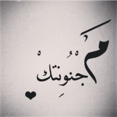 ‏‏. م يهمني من سحب الفولو:). '!♡̷̷̷̷̷ سَأكون ذلكَ الذي لا يشعُر بِ من حولهُ يعيشُ حياته كما يُريد لا يصنعُ أيّ شعور يسمع وٰ يرى وٰ كأنّ لا شئ يحدُث “.♡̷̷̷̷̷̷̷