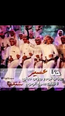 ‏تدري متي بصد عنك وبنساك؟ لا ماتت الفزعه بروس بني مغيد ★