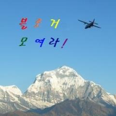 blogfun2014's profile picture. 본 카페는 세계여행(국내여행) 및 각종 축제현장방문, 사회 전반의 사건, 사고, 이슈를 개인의 블로그에 기록하여 블로그를 즐기는 사람들의 정보교류 및 친목도모의 카페입니다.