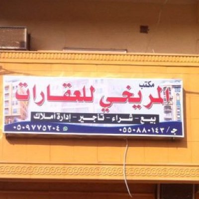 ﴿ الاسياح-البرود- محطه المناور ﴾…❥.