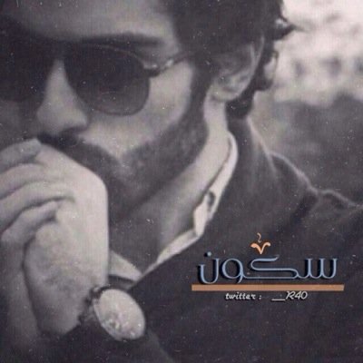 هييييييييييييييييييييييييه هاهـ #الخاص_ممنوع ‼️