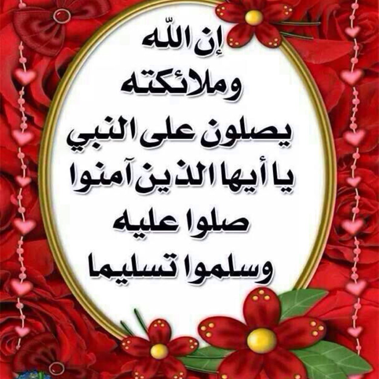 اللهم صل على محمد و على آل محمد ،، اللهم انك عفو تحب العفو فاعفُ عنا ،، ربي اغفر لي ولوالدي يا اكرم الاكرمين . آمين .