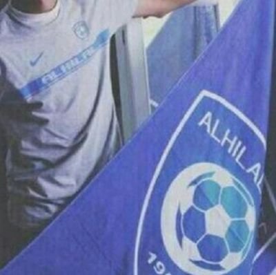 الهلال عمك.