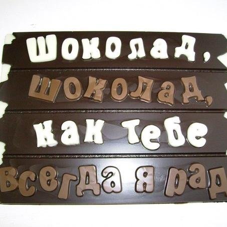 Шоколадные фигуры на заказ. Авторские или по Вашему дизайну! 
Шоколад - лучший подарок