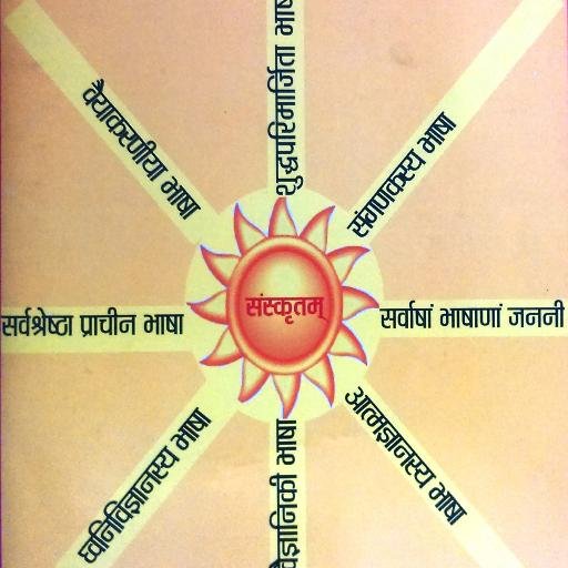 SANSKRIT NEWS PAPER
