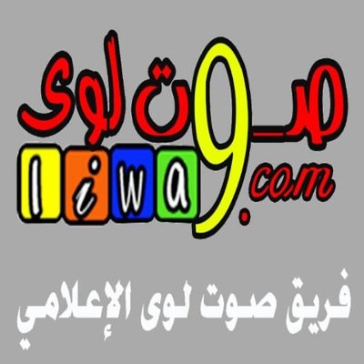 شبكات التواصل الاجتماعي facebook::-- liwacom Twttier::- Liwa9com Instgram:::- Liwa9com Whatsapp::-- 9775 9707