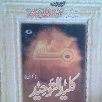 کلیدالتوحیدکلان (@kaleda_ul_tohed) 's Twitter Profile