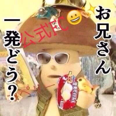 の公式FC‼︎ゞフォロバ100%♪【3人で運営】 リプくれたら会員番号を配布します✨ ｶﾍﾟﾘｰﾄは何もしません＃ガチ