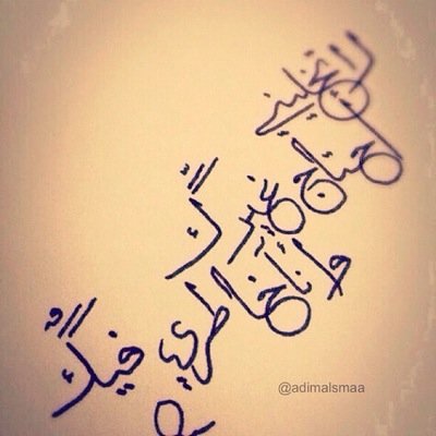 الحديث عن النفس صعب ، فأما ان يضلمها او يقول ما ليس فيه ، فادعهم يكتشفون من انت