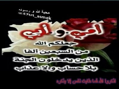 ‏‏‏‏‏اذكروا الله فما طابت نفس الا بذكره...