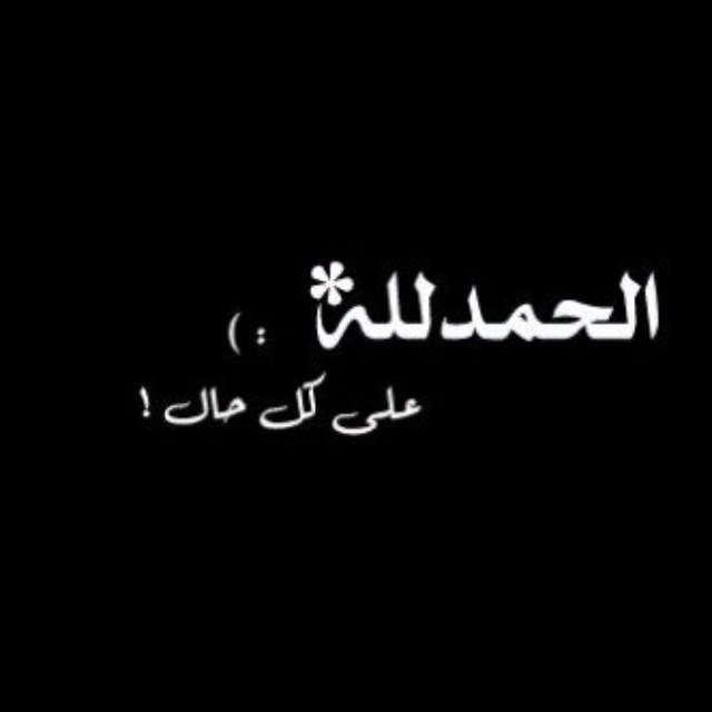 سبحان الله وبحمده عدد خلقه ورضا نفسه وزينة عرشه ومدااد كلماته ،،