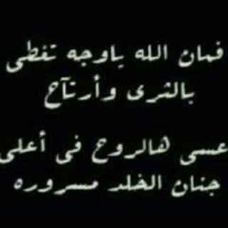 33ta_ta's profile picture. اللهم ارحم ناجي بن سحمي العويد واجعل قبره روضه من رياض الجنه اللهم اوسع مدخله وانر قبره واصلح ذريته يارحمان