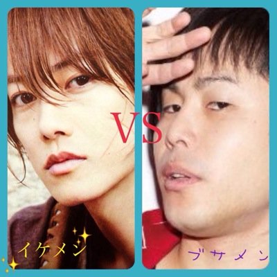 Tweets With Replies By イケメンとブサメンの格差 Ikemen Busamen Twitter Tweets With Replies By イケメンとブサメンの格差 Ikemen Busamen Twitter