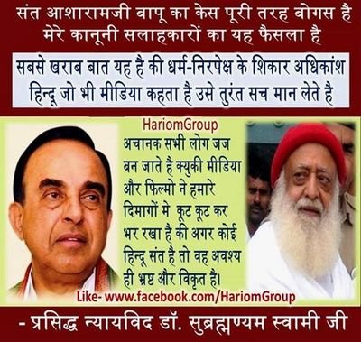 I am the spritual son of pujya sant sri Asharamji Bapu.    I know my Bapuji very well.   At this time  mostly media  is currupt and so called Bikau media.