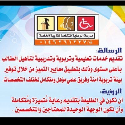 مدرسة متخصصة بذوي الاحتياجات الخاصة بمنطقة الجوف للاستشارات من س ١٠ الى ١١ ص - الانستقرام Ccs_sch