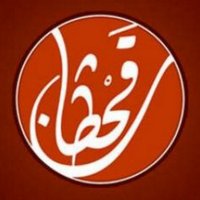 صور مشايخ قحطان (@dfgs37380240) Twitter profile photo