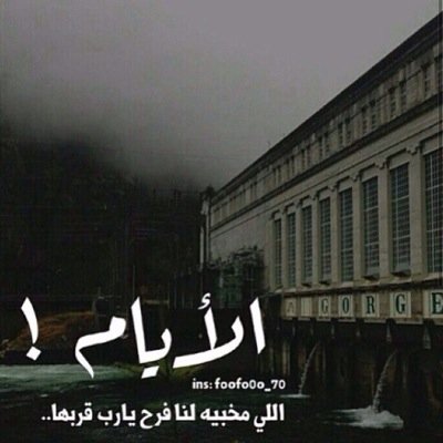 “أعشق ذلك الشخص ، الذي يُشعرني بِـ أنني شئ يخصهُ فقط ♡”