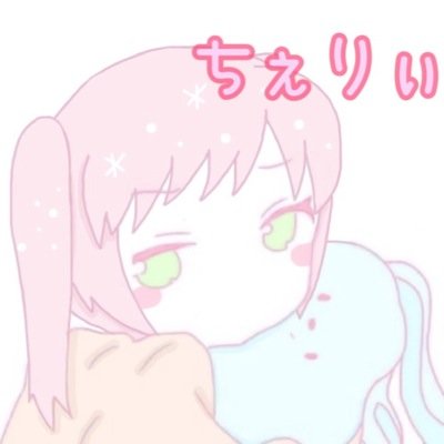 *･*｡ちぇりぃ*:･*さんのプロフィール画像