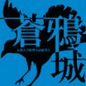 soajo_KUMC's profile picture. 京都大学推理小説研究会の公式アカウントです。機関紙「蒼鴉城」に関する情報や日々の活動報告などを呟いていきます。 問い合わせはsoajo@live.jp、入会希望はhttps://t.co/qzy9CQfScrへ 。 BOOTHにて機関誌を販売しています → https://t.co/PQDOnUSJAP