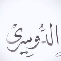 ﮪمَسِ ٱلسرٌٱپ ˚☆ ْ (@sarontek2) Twitter profile photo