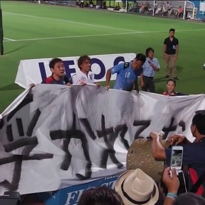 Jリーグの横浜FCサポです。ホームほとんど。アウェイもかなり参戦してますw,他サポ様大歓迎。プレーオフいく。そして昇格するんだ。