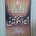 امیرالکونین (@ameer_ul_konain) Twitter profile photo