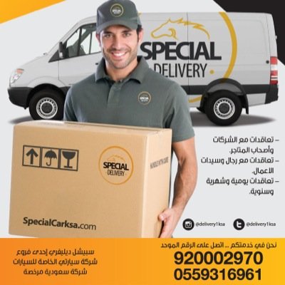 خدمة توصيل المنتجات و البضائع داخل مدينة الرياض 
للحجز و الاستفسار/ ( 920002970 ) (0559316961) 
إحدى فروع شركة سيارتي الخاصة
