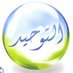 كبار علماء أهل السنة (@alsunna_way) Twitter profile photo كبار علماء أهل السنة (@alsunna_way) Twitter profile photo