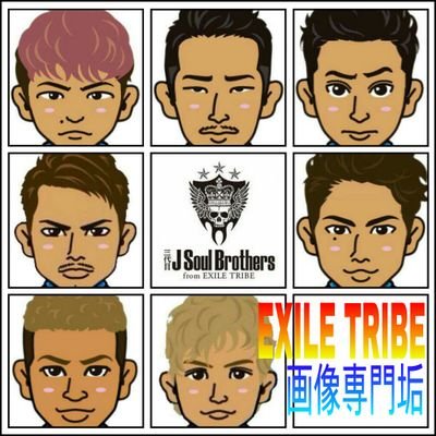 Exile Tribe画像専門垢 Auf Twitter アイコン 三代目全員version 少しでもいいと思ったらrt 保存使用もrt Http T Co Xpjuo5wsud