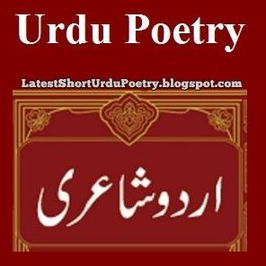 Short Urdu Poetry in Urdu Fonts. Follow @Urdu_Poet and Visit http://t.co/7TcnRF4UkQ For Designed Urdu Poetry.