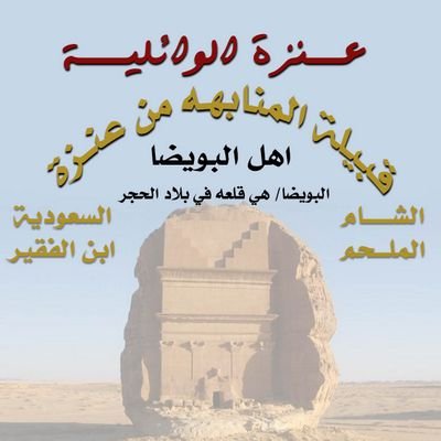 اعتذر من قبيلة المنابهه في توقيف الحساب