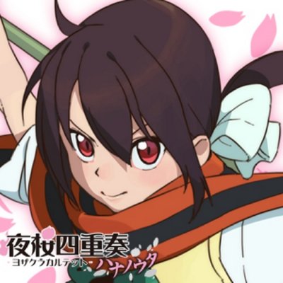 アニメ 夜桜四重奏 ハナノウタ 公式 Yozakura Anime Twitter