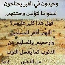 الله اما اغفرلهم و اعفو عنهم و عافهم و اجمعني بهم في جنات الخلد