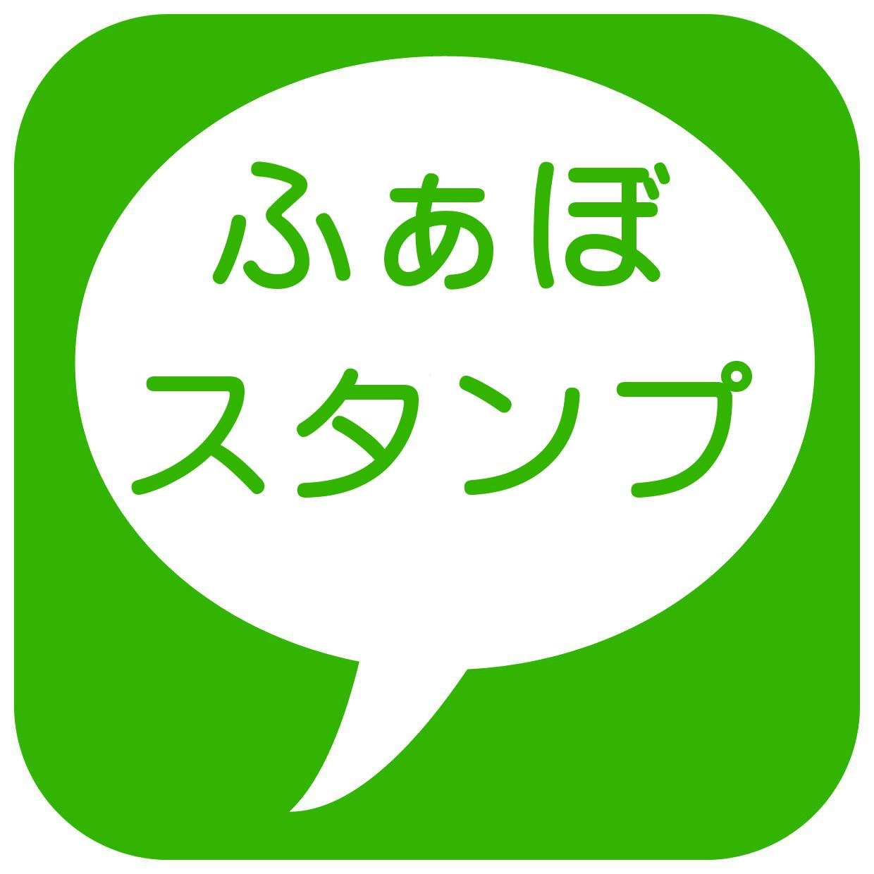 今ふぁぼられているLINEスタンプを紹介します。
これまで人気のあったスタンプはnaverでまとめてます。