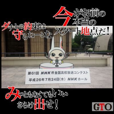 大阪のとある高校の放送部でやってました。Twitterを通じて交流できればいいなと思ってます。ちなみに自分は理系大学2回生です。アドレスからLINE追加したらどっからか書いてね。