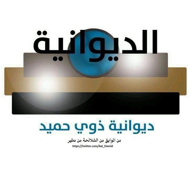 حساب إخباري لفخذ ذوي حميد من ذوي مطر من الموايق من الشلالحة من مطير تحت إدارة م. فيصل بن فهد المطيري