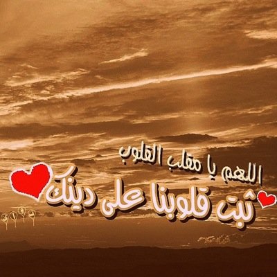 أتدرينَ من انتِ ي أمي ! انتِ النعمہ التي اغمض عيني في نهاية كل يوم وادعوا الله أن لا افقدها ♡