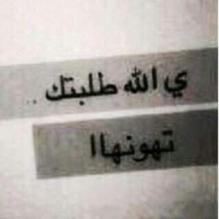 قلبي يريد و عقلي يريد ! 
ولعانه الحظ تفعل ما تريد