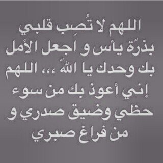 رحم الله طفلنا رحمه واسعه من عندك وعوض اهله بخيرا منه