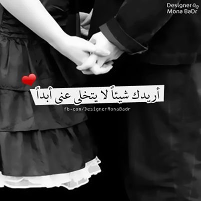 ‏‏‏‏‏احبك للابد