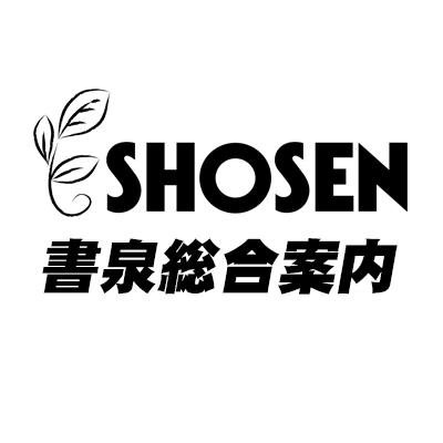 書泉　総合案内さんのプロフィール画像