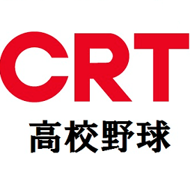 栃木県域ラジオ局・CRT栃木放送の高校野球用アカウント。 高校野球実況中継に関するお知らせなどをポスト。 周波数 AM 県央1530kHz・県北864kHz・両毛1062kHz FM 宇都宮94.1MHz 足利91.1MHz 今市・塩原・葛生93.4MHz ☆https://t.co/sGVupx0myYでも。