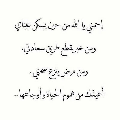 ‏‏‏‏‏‏‏اللهم انك عفو كريم تحب العفو فاعغو عني❤