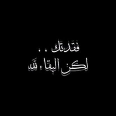 لان النعم لاتدوم :رحل ابي