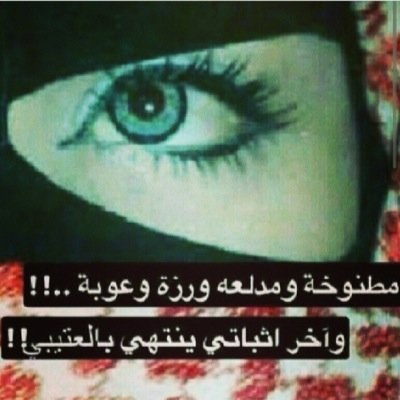 ‏‏والله ولي حق افتخر في سنيني
دامي على عرش الكرامه تعليت .
واعتز في كل خطوه وارفع جبيني
واقول تراني على يد أبوي تربيت .